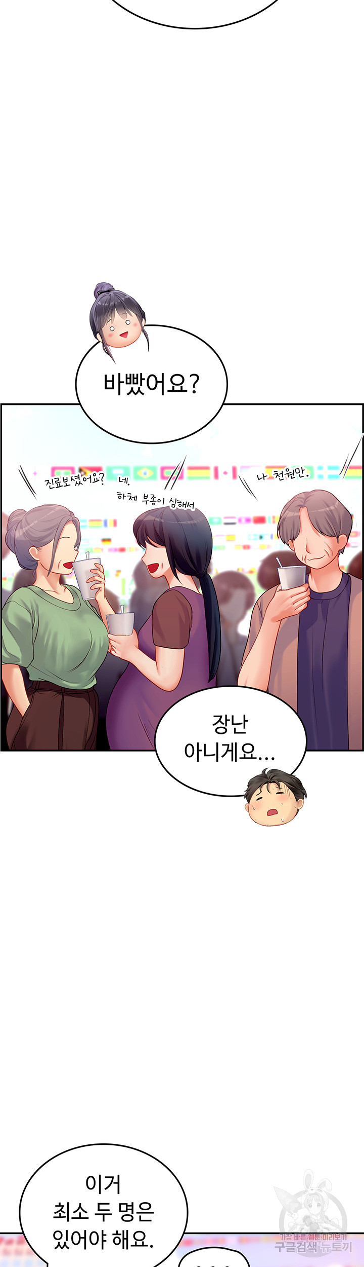 Intern Haenyeo Raw - Chapter 70 Page 7