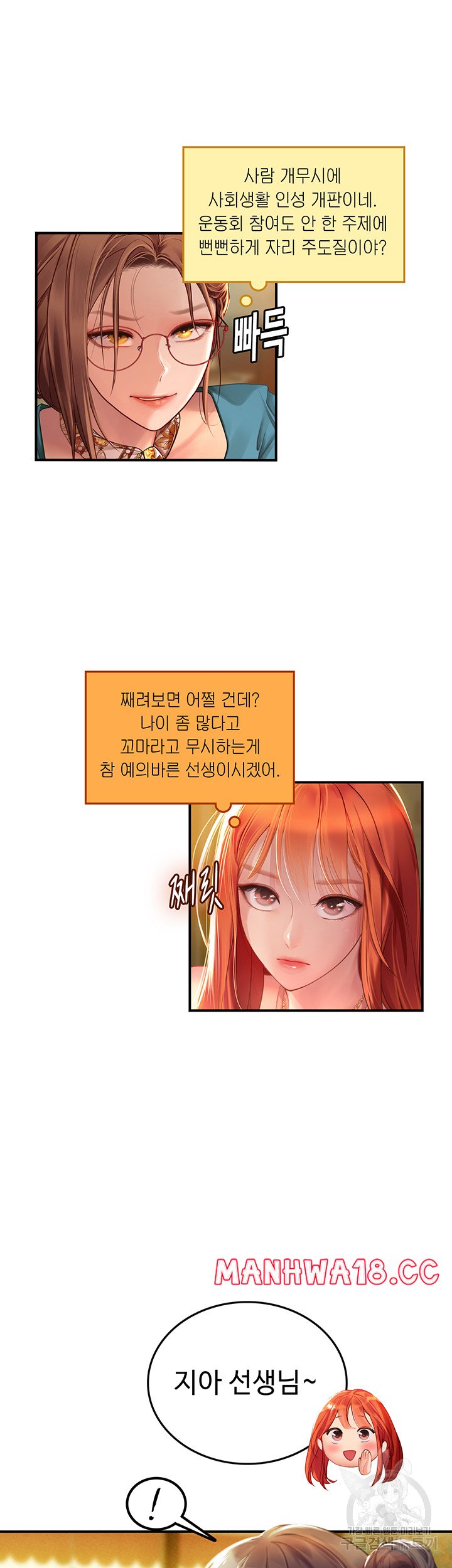 Intern Haenyeo Raw - Chapter 72 Page 40