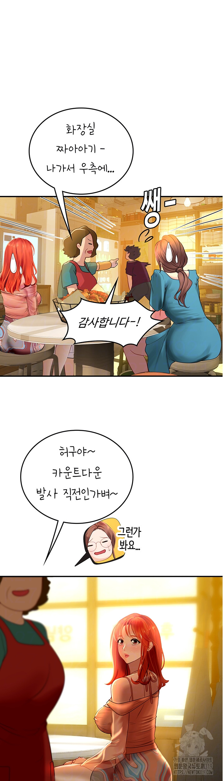 Intern Haenyeo Raw - Chapter 73 Page 14