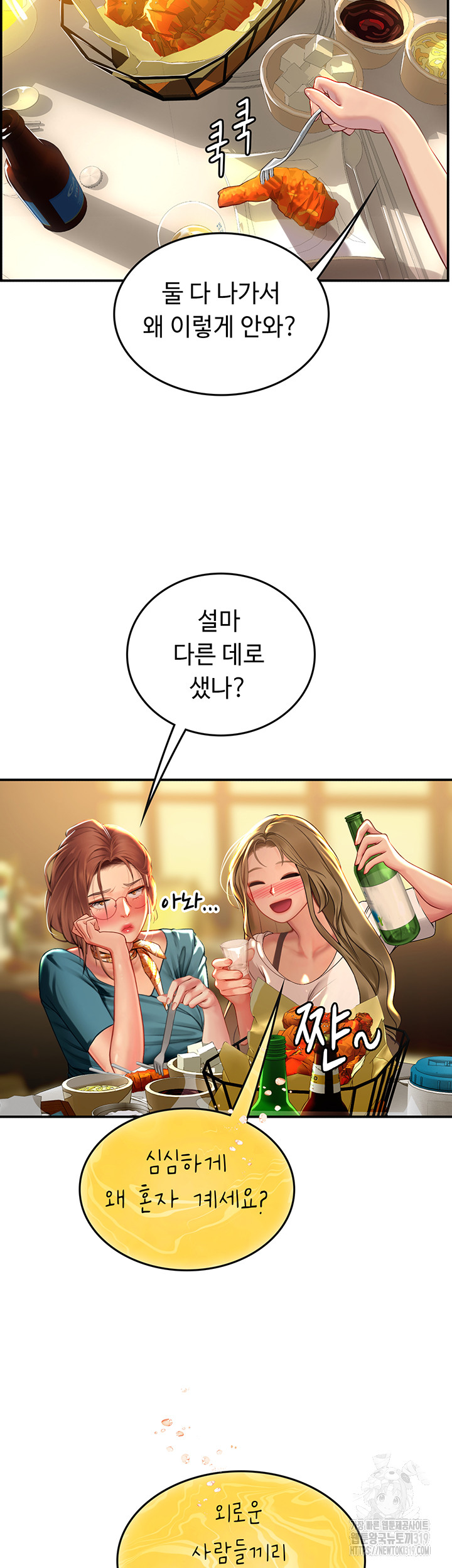 Intern Haenyeo Raw - Chapter 73 Page 36