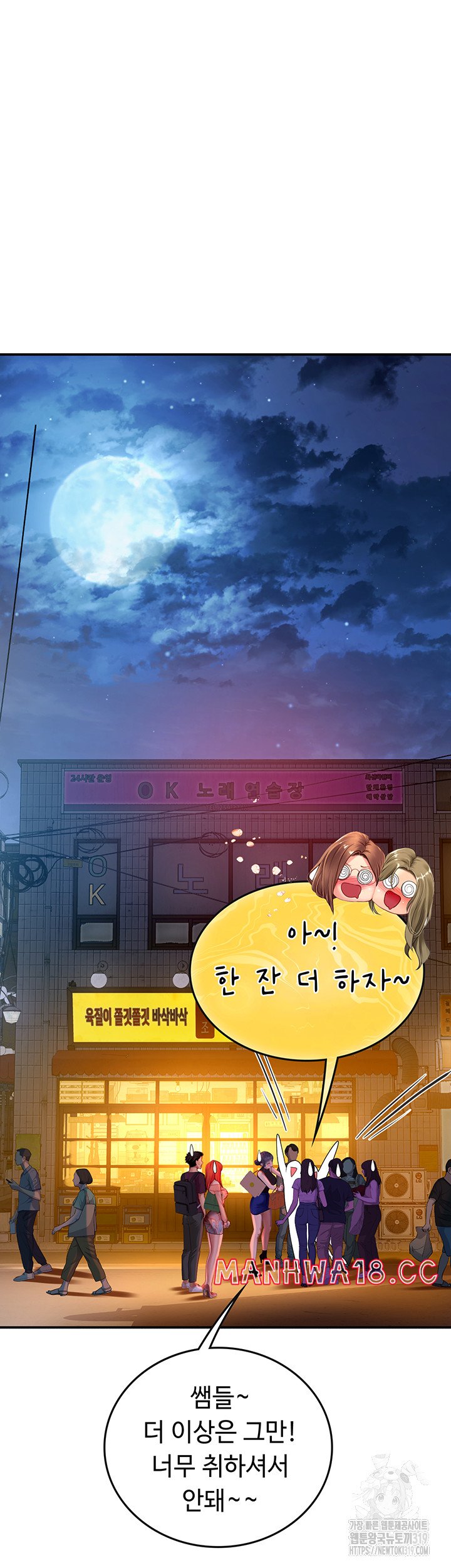 Intern Haenyeo Raw - Chapter 74 Page 24