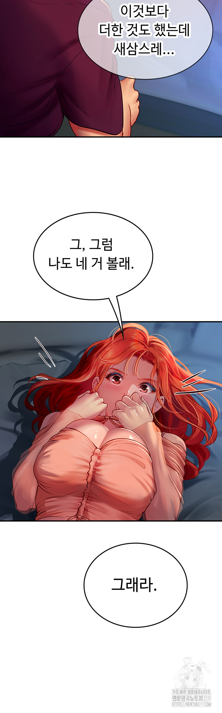 Intern Haenyeo Raw - Chapter 74 Page 39