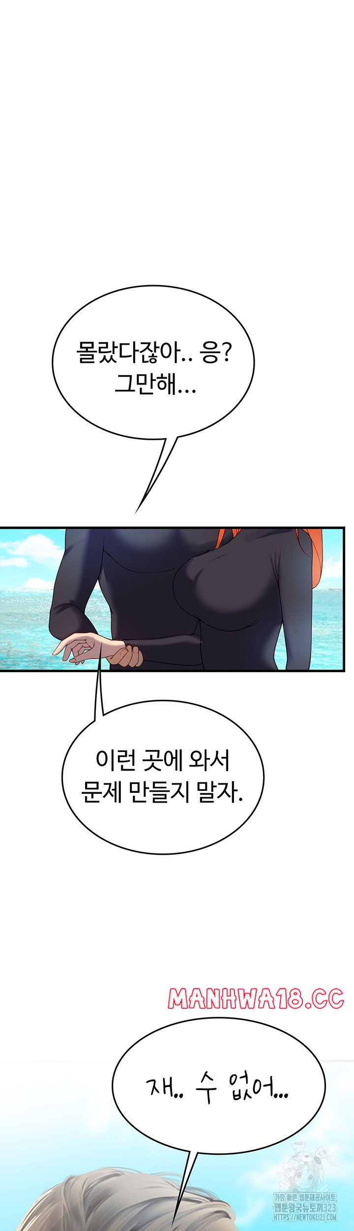 Intern Haenyeo Raw - Chapter 78 Page 10