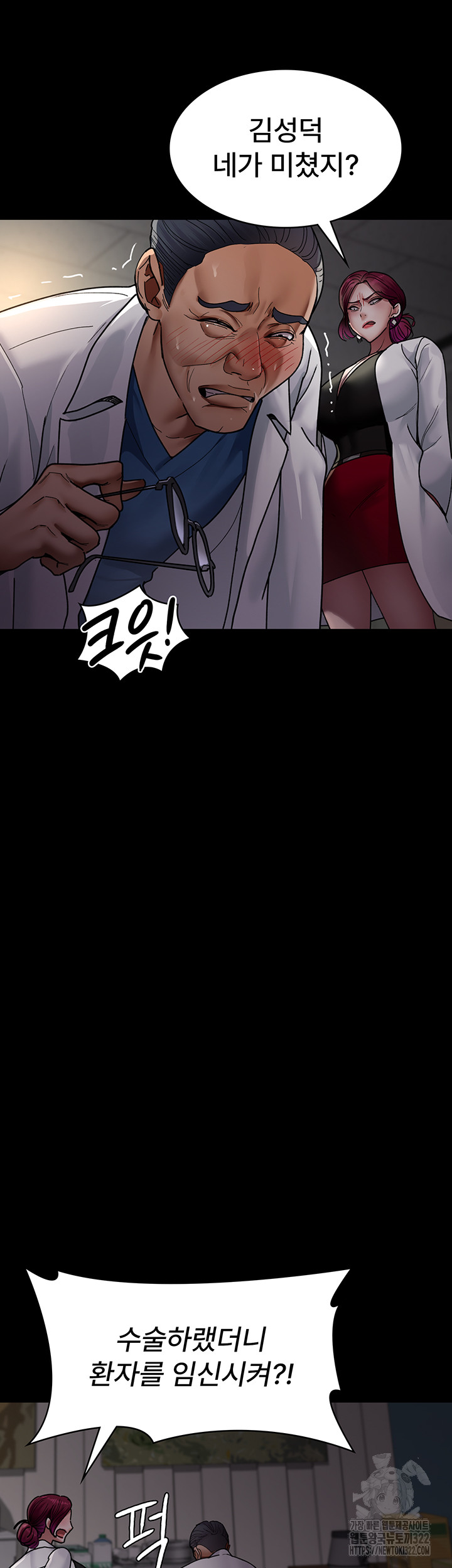 Night Hospital Raw - Chapter 38 Page 46