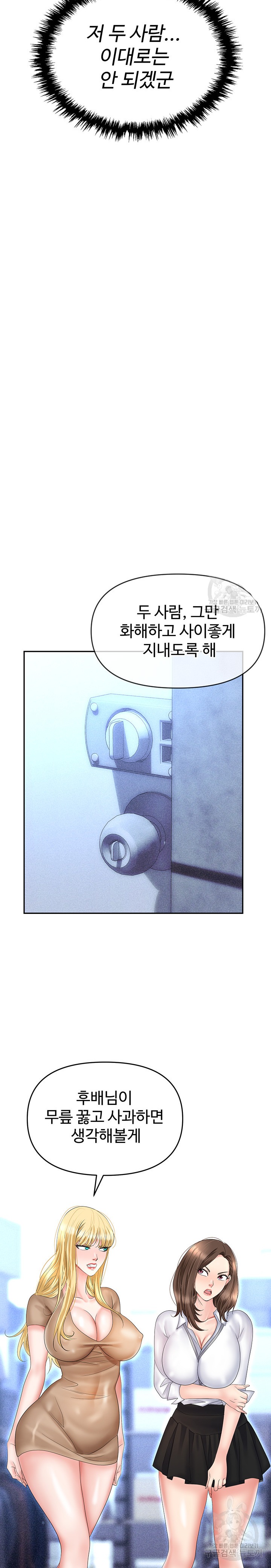 Trap (Pornhwa) Raw - Chapter 61 Page 6