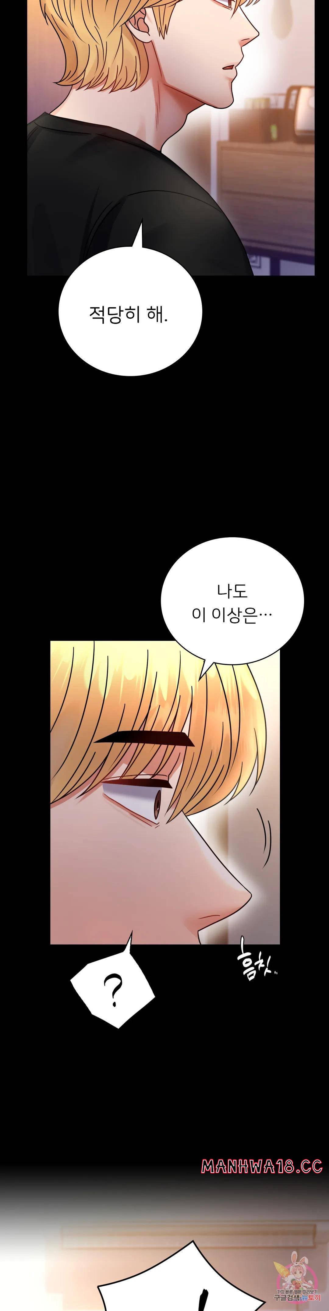 illicitlove Raw - Chapter 47 Page 7