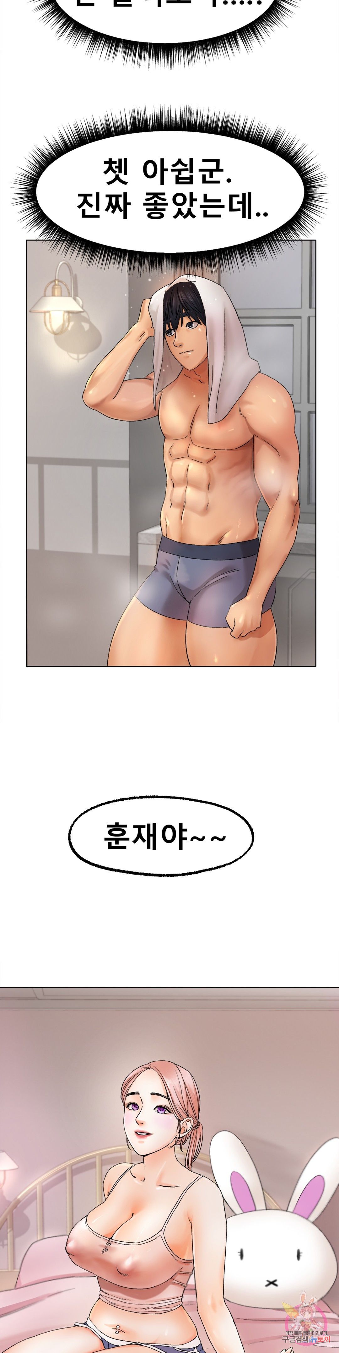 Icelove Raw - Chapter 9 Page 6