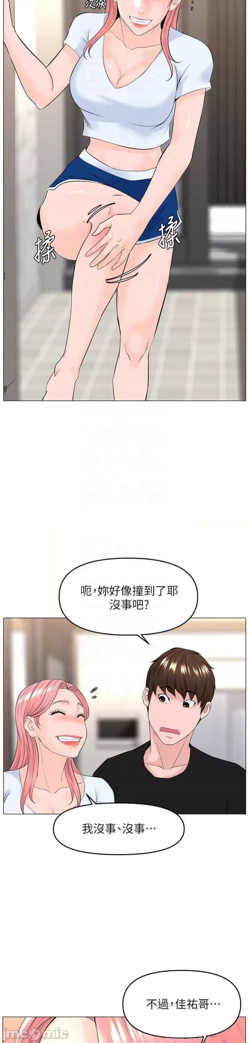 The Neighborhood Celebrity Raw - Chapter 41 Page 12