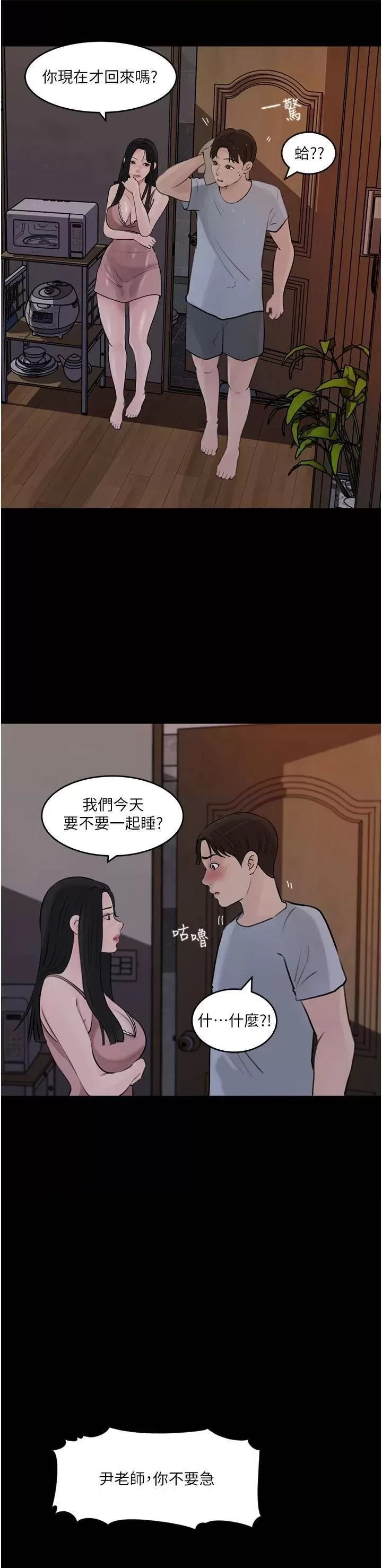 In My Sister in Law Raw - Chapter 28 Page 39